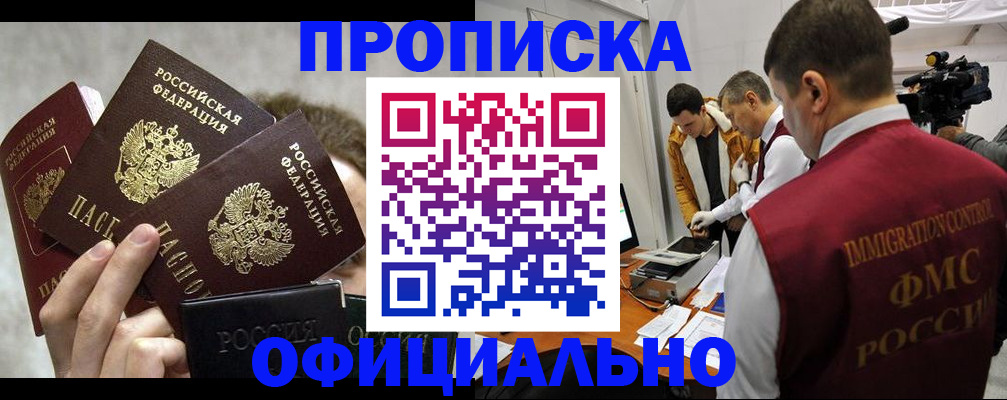 прописка в Анжеро-Судженске