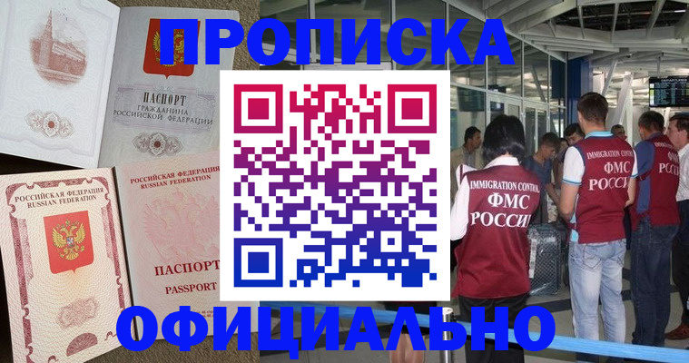 временная регистрация купить в Анжеро-Судженске