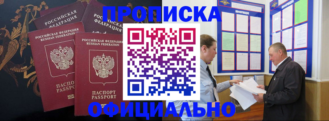 прописка в Анжеро-Судженске