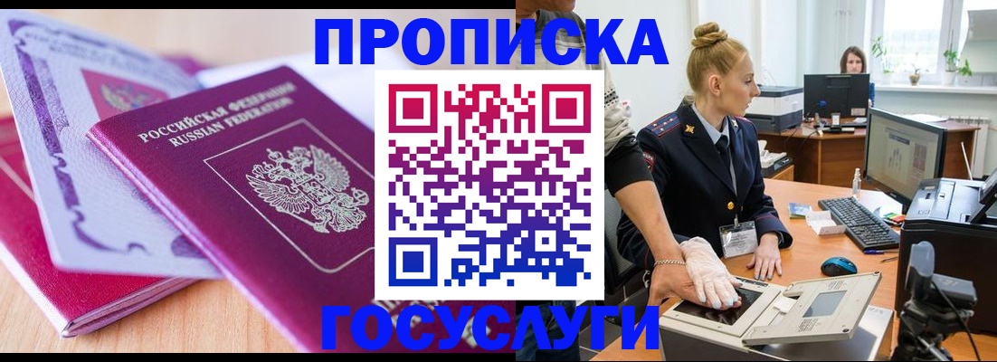 где прописаться в Анжеро-Судженске