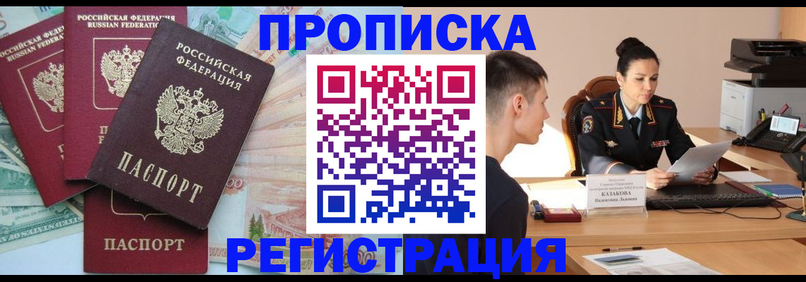 временная регистрация в квартире в Анжеро-Судженске