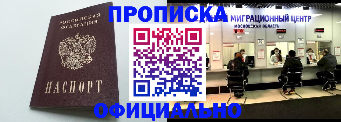 временная регистрация законно в Анжеро-Судженске